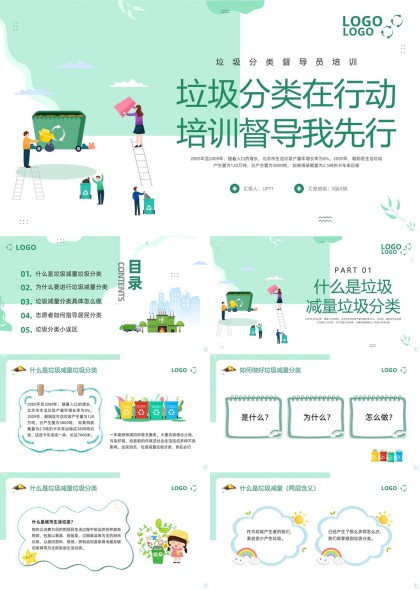 垃圾分类督导员培训PPT模板