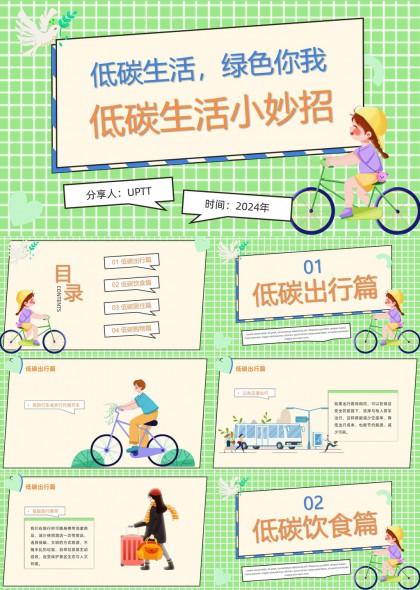 低碳生活四大场景实用指南PPT模板