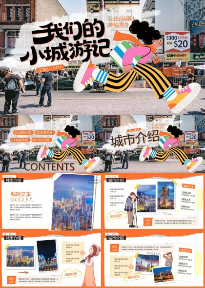城市旅行攻略含风景美食非遗介绍PPT模板