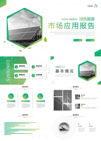 能源市场应用未来发展PPT模板