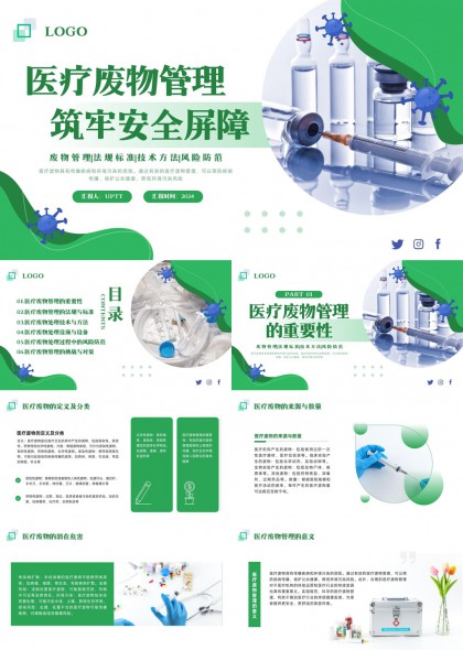 医疗废物管理法规标准技术方法风险防范PPT模板