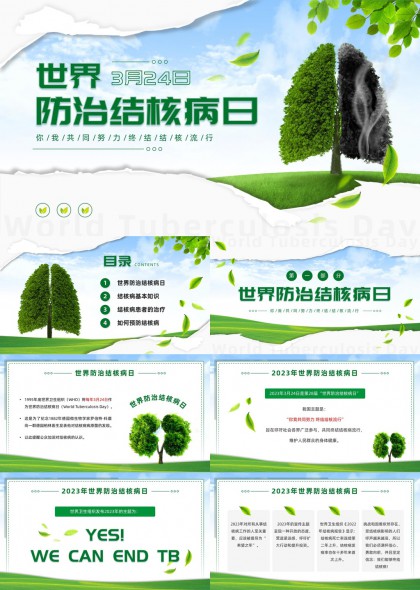 防治结核病日绿色生态主题PPT模板