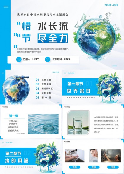 世界水日地球水滴PPT模板