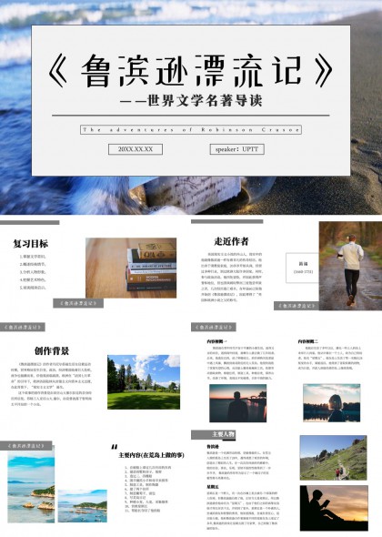 鲁滨逊漂流记教学课件PPT模板