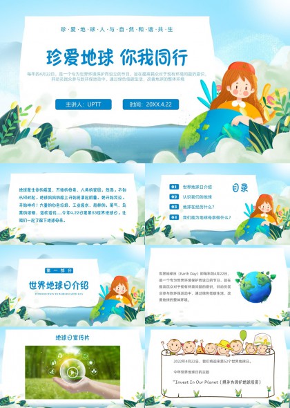 世界地球日环保教育科普PPT模板