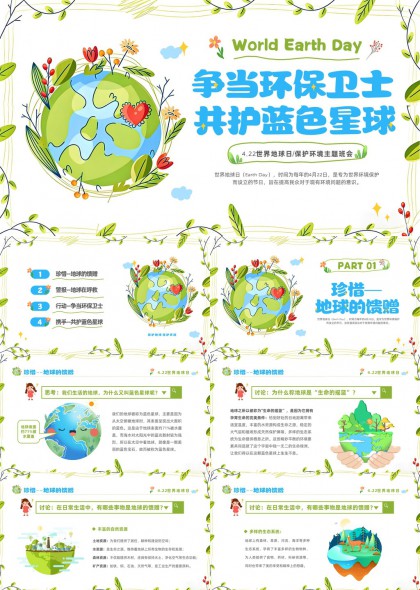 手绘插画地球日环保课件PPT模板