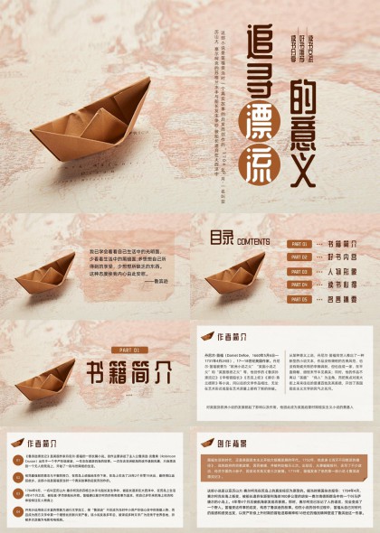 鲁滨逊漂流记读书分享会文艺复古PPT模板