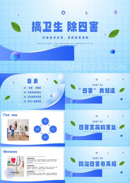 卫生防疫知识科普教育PPT模板