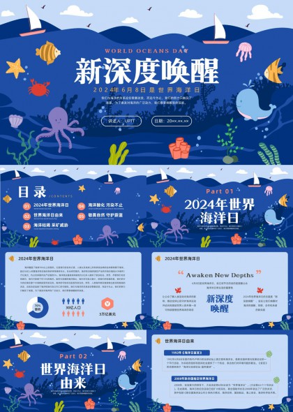 海洋主题环保科普PPT模板