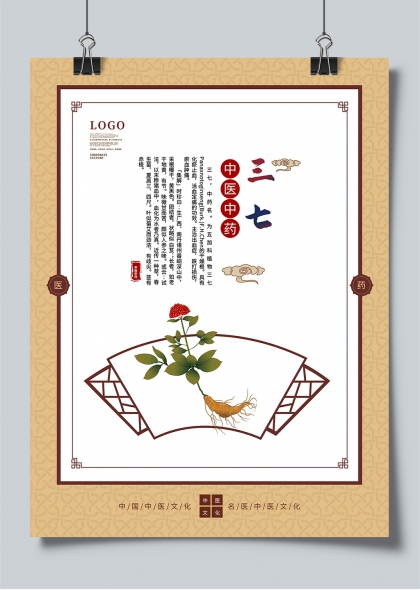 三七中药文化扇面插画中医养生宣传海报