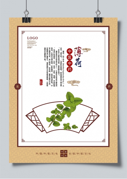 薄荷入药水墨风中医文化宣传海报