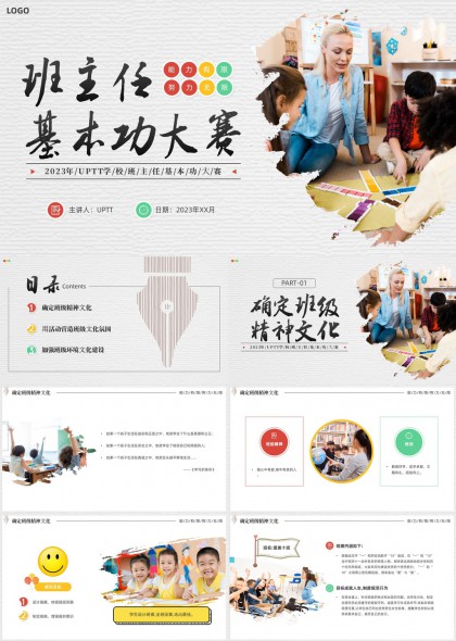 班主任基本功大赛活动策划PPT模板