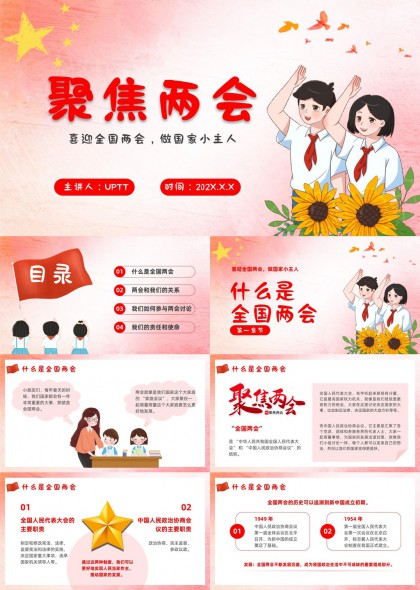 青少年学习全国两会知识教育课件PPT模板