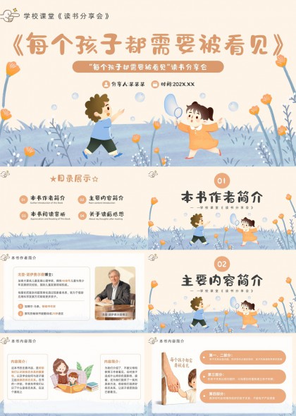 温馨插画风学校课堂读书分享会PPT模板