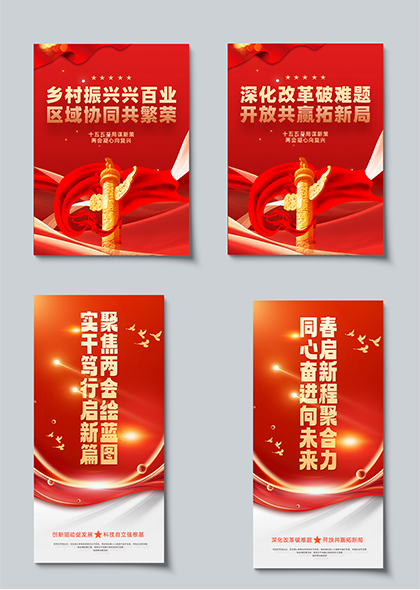 2026年聚焦两会宣传标语道旗吊旗设计