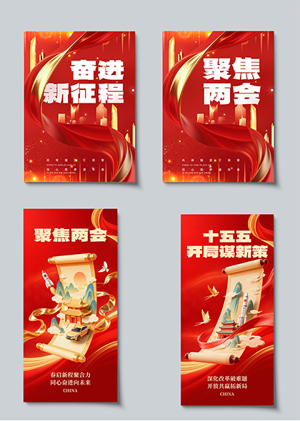奋进新征程聚焦两会十五五开局标语道旗吊旗设计