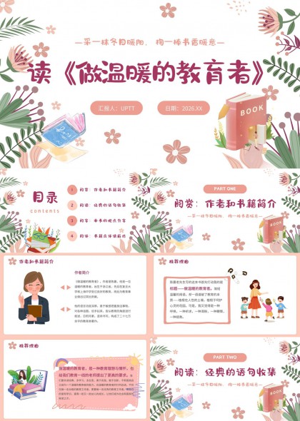 温馨手绘教育读书分享会课件PPT模板