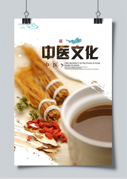 中医文化传承养生药材茶饮主题海报