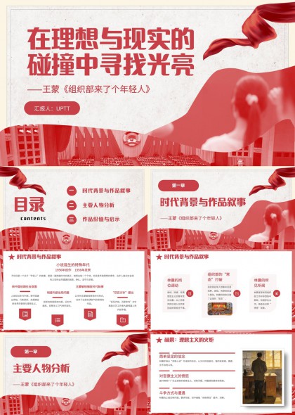 王蒙组织部来了个年轻人作品解析PPT模板