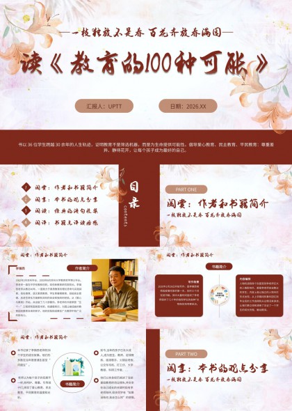 温馨手绘读书分享会教育的100种可能PPT模板