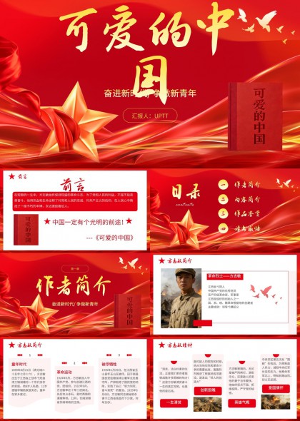 方志敏事迹学习汇报奋进新时代争做新青年PPT模板