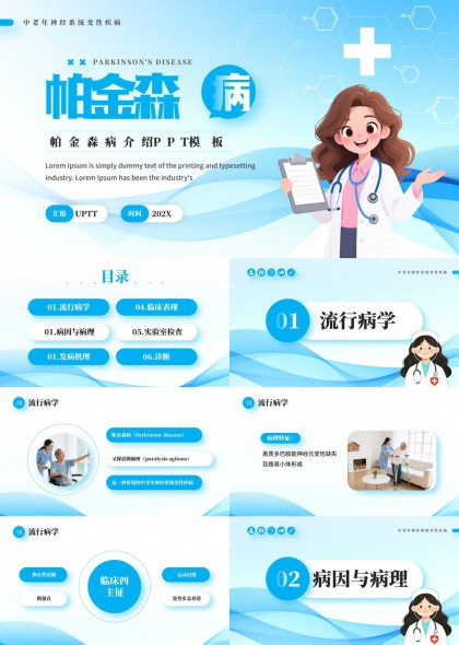中老年神经系统变性疾病帕金森病医学科普讲解PPT模板