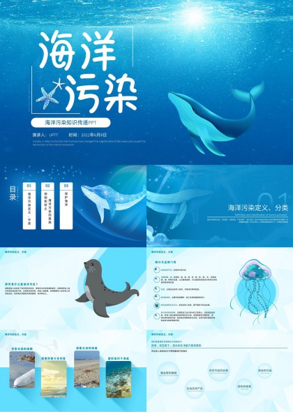 海洋污染定义分类抑制措施与保护行动科普教育PPT模板