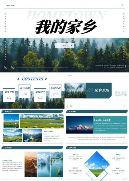清新自然风光与民俗文化融合的家乡介绍PPT模板