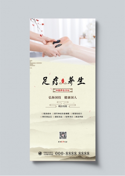 足疗养生中医文化弘扬国技健康国人海报