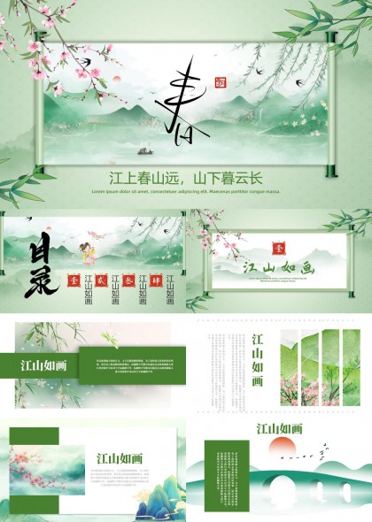 水墨江南山水春景古典中国风PPT模板