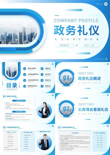 商务政务礼仪规范详解与场景应用PPT模板