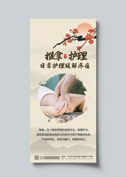 中医推拿护理日常缓解疼痛宣传海报