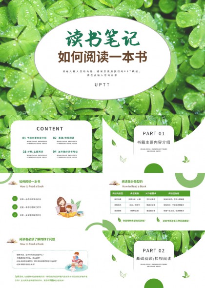 清新绿叶背景读书笔记方法论教学指南PPT模板