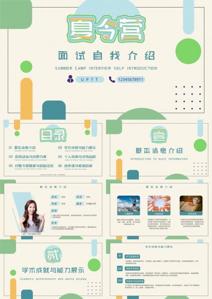 清新绿色系夏令营面试自我介绍通用PPT模板