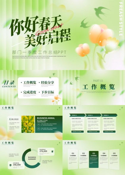 花卉风部门一季度工作总结汇报PPT模板