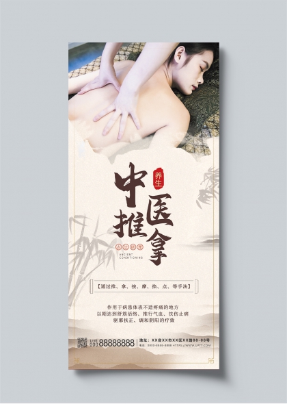 中医推拿养生古法调理舒缓理疗海报