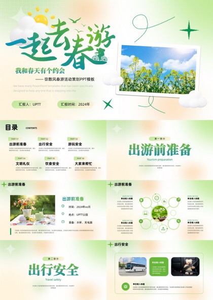 春游活动策划流程与安全礼仪指南PPT模板