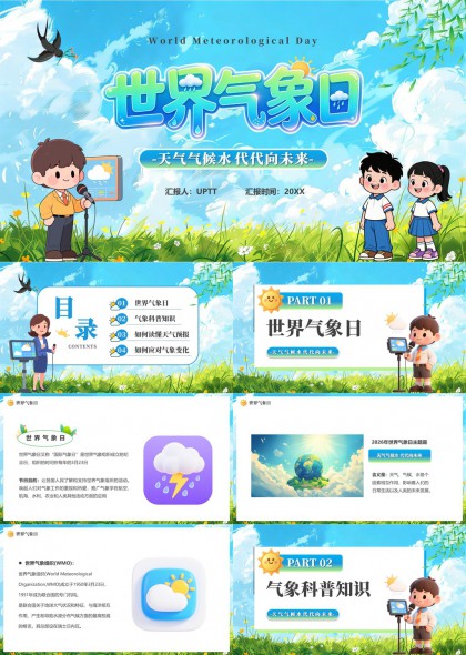 世界气象日科普教育课件PPT模板