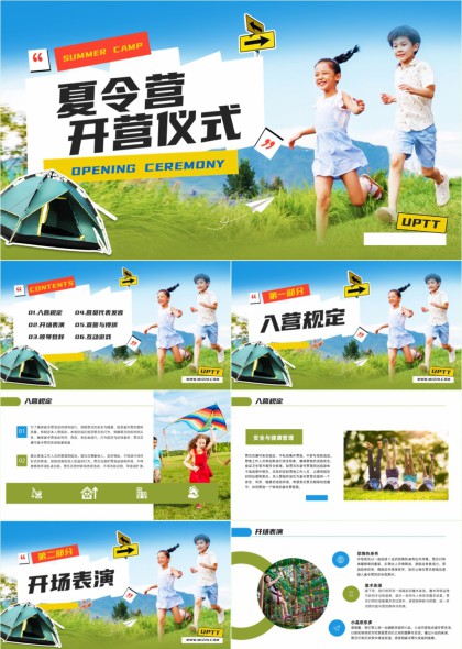 清新户外夏令营开营仪式流程讲解与互动环节设计PPT模板