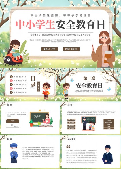 清新插画中小学校园安全教育知识普及PPT模板