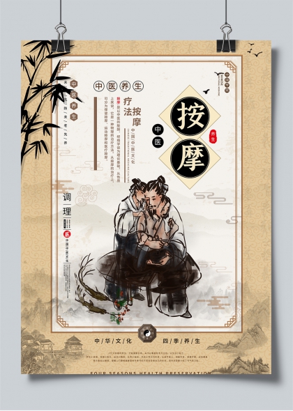 中医养生按摩疗法插画风四季健康调理海报