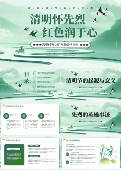 清明时节文明祭奠缅怀先烈PPT模板