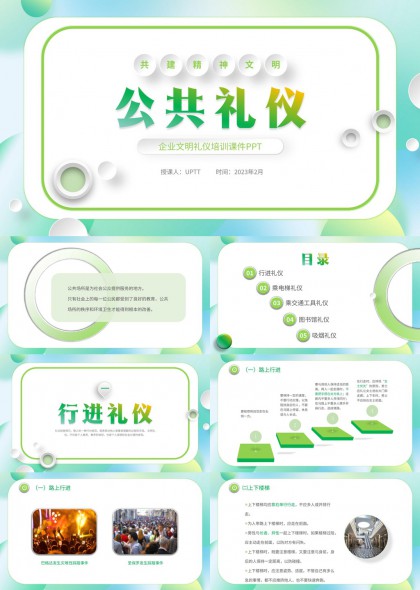 企业员工公共礼仪规范培训课件PPT
