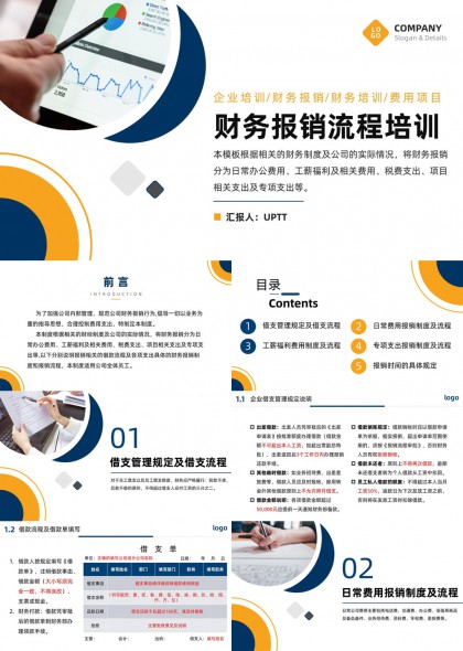 企业财务报销流程制度培训与实操指南PPT模板