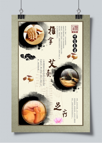 中医养生推拿艾灸足疗水墨风健康调理海报
