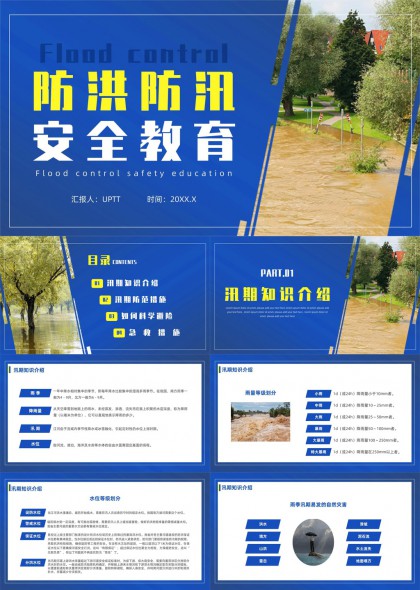 防汛防洪安全科普与应急避险措施PPT模板