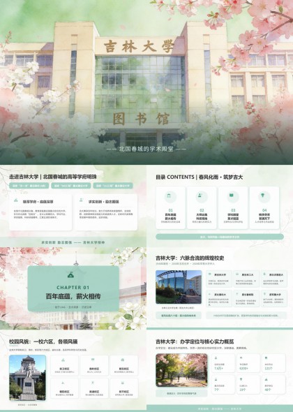 吉林大学PPT模板