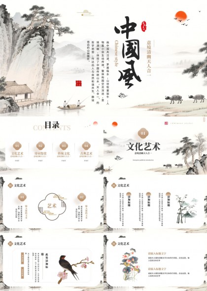 水墨山水文化艺术诗词鉴赏古典艺术PPT模板