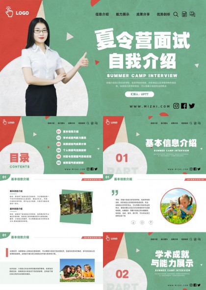 清新夏令营面试自我介绍PPT模板