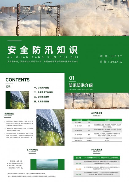 安全防洪普及与应急工作指南PPT模板